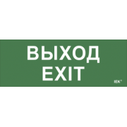 IEK Самоклеящаяся этикетка 240х90мм "Выход-EXIT" для ДПА IP20/54