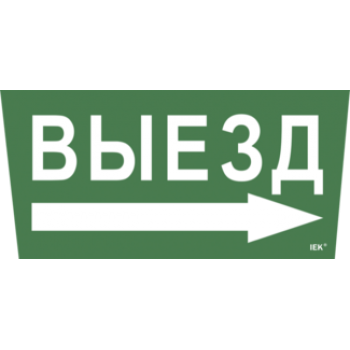 IEK Самоклеящаяся этикетка 240х90мм "Выезд/стрелка направо" для ССА 5043 - LPC10-1-31-28-VZNAPR