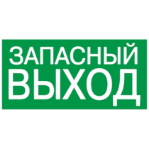 IEK Самоклеящаяся этикетка 100х50мм "ЗАПАСНЫЙ ВЫХОД"